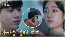 제주판 로미오와 줄리엣♥ 배현성X노윤서, 아버지들 몰래 설렘 뽀뽀 | tvN 220410 방송