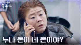 🔥열받🔥 이정은, 누나 등골 빼먹는 남동생에 분노의 사자후 | tvN 220410 방송