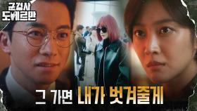 조보아 '빨간머리 부캐'로 협박하는 김영민 ＂현직 군검사가 자경단 행세?＂ | tvN 220411 방송