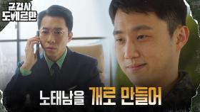은행장 아들, 김우석에게 의도적으로 베푸는 선의 | tvN 220411 방송