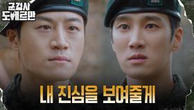 ＂만회의 기회를 줘＂ 신하사에게 반성의 기회 얻으려는 안보현 | tvN 220411 방송