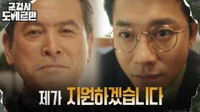 (은밀한 만남) 김영민, 오연수에서 국방부장관으로 충성 노선 변경 | tvN 220411 방송