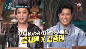 [예고] 은지원 X 김종민, 피오 배웅을 위해 tvN 형아들이 왔다!