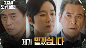 ((치밀)) 홍무섭 군단장 갑질 수사권 손에 넣은 오연수 | tvN 220411 방송