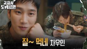 안보현, 라면 먹는 조보아만 봐도 배불러 (feat. 멜로미소 뭐야~♥) | tvN 220411 방송
