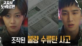 부모님 죽음의 이유.. 거대 비리와 마주한 안보현X조보아 | tvN 220411 방송