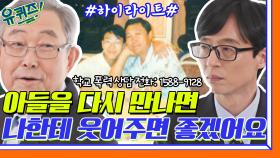 아들을 위해, 그리고 수많은 학생을 위해, 27년 간 학교 폭력과 싸워온 김종기 자기님 #highlight