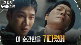 ＂증거는 바로 노화영 당신＂ 부모의 원수, 오연수 목 조른 안보현?! | tvN 220411 방송