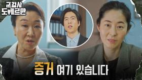 증거 타령하는 군단장 동생에 빼박 증거 들이민 강말금 | tvN 220412 방송