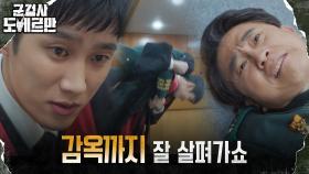 안보현, 고삐 풀려 날뛰는 홍무섭에 엎어치기 제압 | tvN 220412 방송
