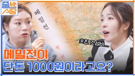 여기 메밀전 5장 추가요..ㅎㅎ 1장에 단돈 천원인 갓성비 레전드 바삭쫄깃 메밀전! | tvN 220411 방송