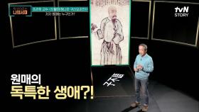 정원 꾸미기와 음식에도 조예가 깊었던 인문학자, 저자 원매는 누구인가? | tvN STORY 220412 방송