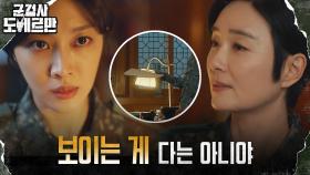 홍무섭 뒷통수 노리는 오연수, 조보아에게 건넨 은밀한 제안?! | tvN 220412 방송