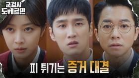 안보현vs김영민, 홍무섭 상습 폭행을 밝히기 위한 증거 대결 | tvN 220412 방송