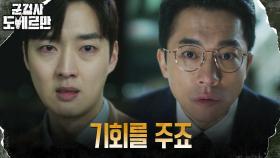 ＂내 손을 잡지 않으면...＂ 김영민, 강영석에게 거부할 수 없는 제안 | tvN 220412 방송
