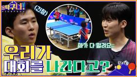 우리가 대회를 나간다고요? 10명 중 3명은 경기를 뛰지 못한다, 엔트리 전쟁의 서막 | tvN 220411 방송