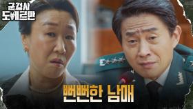 ((열받주의)) 증거 앞에서도 뻔뻔한 군단장 남매의 거짓 진술 | tvN 220412 방송