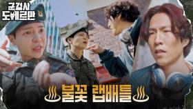 ※美친라임※ 고건한, 증언 피하는 제대 군인에 설득 랩배틀ㅋㅋ | tvN 220412 방송