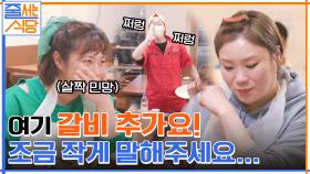 (매운 등갈비+곤드레밥) 갈비 2차전 시작.. 고소함과 매콤함의 킹름다운 조화에 감동 ㅠㅠ | tvN 220411 방송