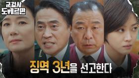군판사, 가혹행위 증명된 피고인 홍무섭에게 유죄 선고! | tvN 220412 방송
