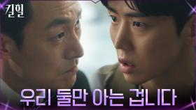 김재철, '아무도 모르게' 정의제에게 지시한 김하늘 복귀 프로젝트 | tvN 220413 방송