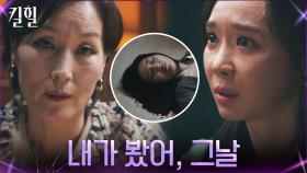 살해 발뺌하던 한수연, 진실 알고 있는 이혜영에 충격... | tvN 220413 방송