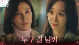[반격엔딩] 김하늘, 손찌검한 한수연에 풀파워 반격 싸대기 | tvN 220413 방송
