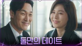 김재철, 김하늘과의 둘만의 식사에 마냥 신나..♡ | tvN 220413 방송