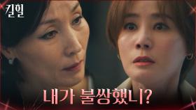 ＂내가 멍청해보였어?＂ 김성령, 이혜영에게 쏟아낸 노여움 | tvN 220413 방송