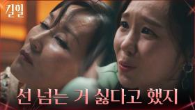 이혜영 머리끄댕이 잡은 한수연 ＂전무님 나랑 장난해?＂ | tvN 220413 방송