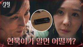 살해 증거 녹취록 들이민 이혜영, 한수연 피 말리는 협박 | tvN 220413 방송