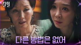 ＂다 지키려면 방법은 하나야＂ 계약서 사인 압박하는 이혜영 | tvN 220413 방송