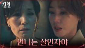 //지옥예고// 해수 죽음의 범인?! 이혜영 다그치는 김성령 | tvN 220413 방송