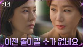 김재철을 선택한 김하늘, 더 이상 이해해 줄 수 없는 김성령 | tvN 220414 방송