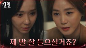 이혜영이 사들인 주식 지분을 손에 넣은 김성령, 실세 등극! | tvN 220414 방송