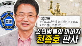 안돼! 안 바꿔줘! 돌아가! 천종호 판사가 법정에서 소년범에게 호통을 치는 이유는? | #유퀴즈온더블럭 #디제이픽