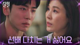 막무가내로 마음 드러낸 정의제, 피하는 김하늘 ＂못 들은 걸로 할게＂ | tvN 220414 방송
