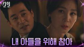 파국으로 치닫는 부부관계에도 끝까지 아들 지키려는 김성령 | tvN 220414 방송