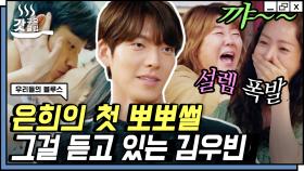 ＂미쳤나..＂ 당돌했던 은희(이정은)의 첫사랑 썰을 들은 김우빈의 현실 반응 | #우리들의블루스 #갓구운클립