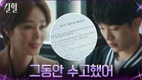 이혜영의 주식을 넘기며 김성령과의 딜 끝낸 제임스 | tvN 220414 방송