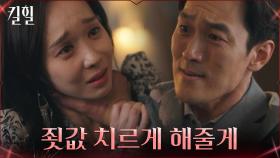 ＂당신은 내꺼였어＂ 끝까지 집착하는 한수연에 고통스러워하는 김재철 | tvN 220414 방송