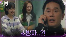 치맥 배달 시킨 문지인X박소은, 소방차 정원관이 왜 여기서 나와..? | tvN 220414 방송