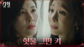 김하늘에게 난리치는 한수연 ＂바닥에 발붙이고 살아!!＂ | tvN 220414 방송