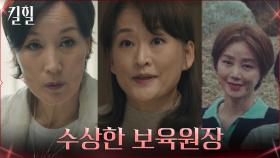제임스 찾으러 보육원에 온 이혜영, 그곳에서 발견한 의외의 인물?! | tvN 220414 방송