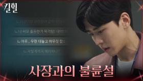 ⭑핫이슈⭑ 사장과의 불륜설로 익명게시판에 오른 김하늘 | tvN 220414 방송