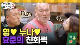 형♡ 누나♡ 뭐 드실래요? 박효준의 손님 맞춤 응대 서비스☆ | tvN 220414 방송