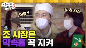 약속 지킨 조 사장☆ 차 사장과 함께 어제 찾아온 손님의 카페 방문! | tvN 220414 방송