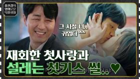 수십년 지나 고향에서 다시 만난 첫사랑? 그 시절 설레는 첫키스 썰..♡ ＜우리들의 블루스＞ | tvN 220415 방송