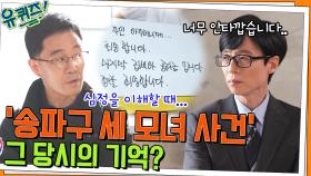 '송파구 세 모녀 사건' 담당이었던 김진영 자기님이 기억하는 사건 현장 | tvN 220413 방송