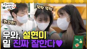 ＂설현이 진짜 잘한다~＂ 경호의 감탄을 부르는 척척알바 신입 설현☆ | tvN 220414 방송
